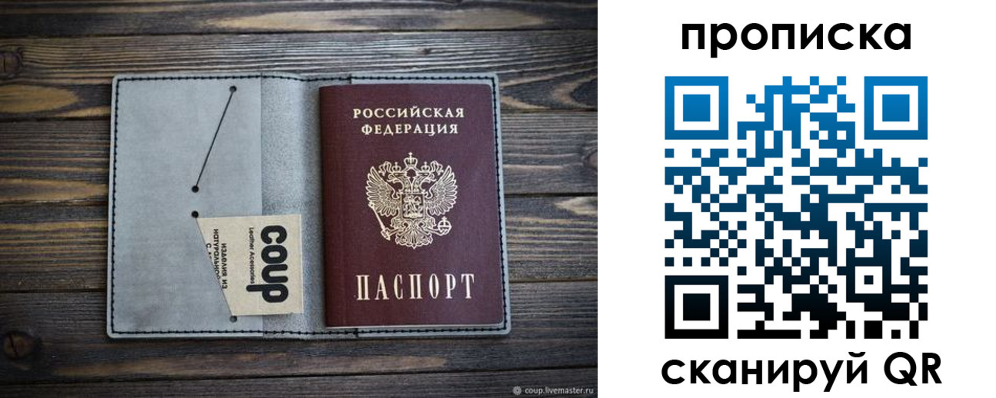 временная прописка в Армянске