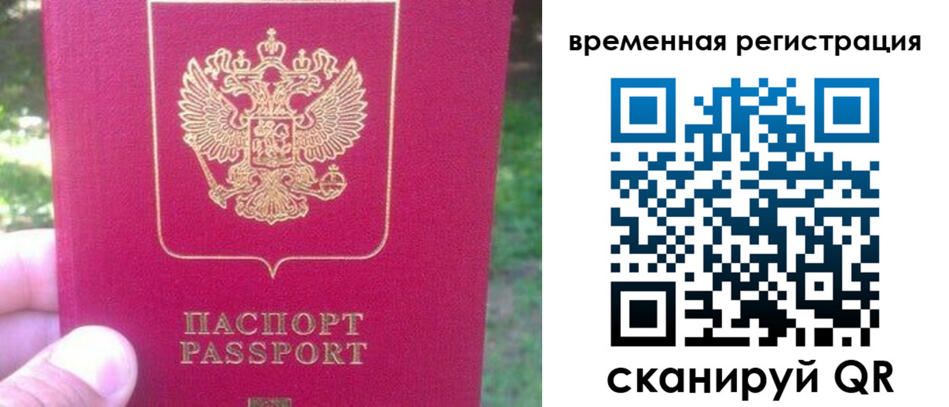 временная регистрация для школы в Армянске