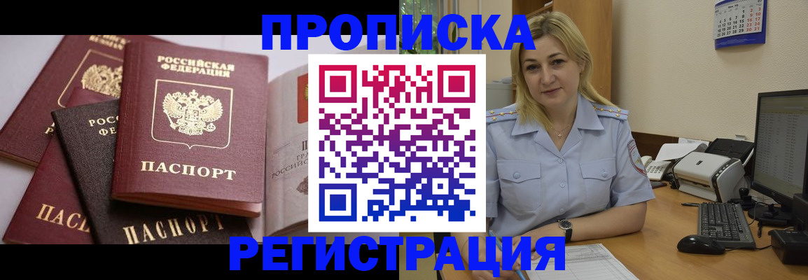 прописка ребенка в Армянске