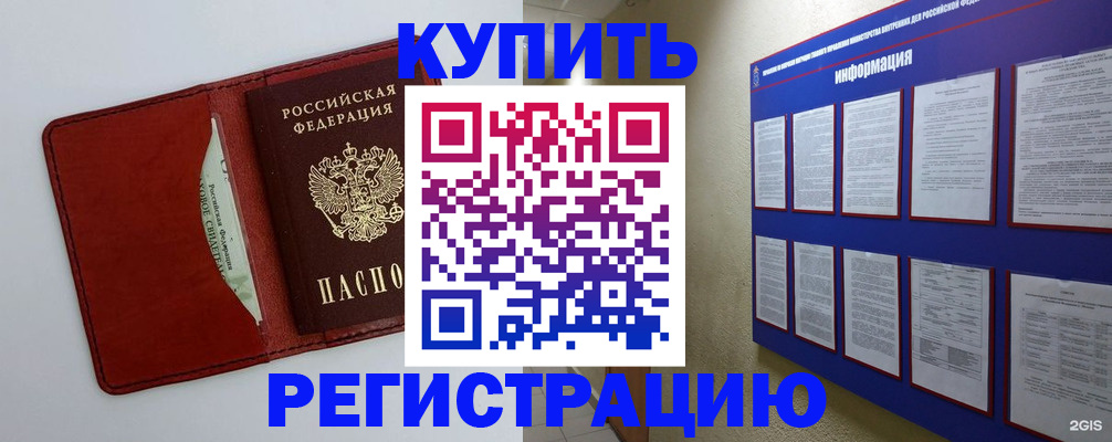 прописка паспорт в Армянске